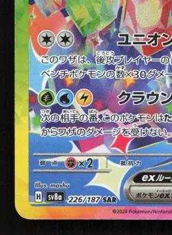 Terapagos EX 226/187 Terastal Festival NM Japanese Pokemon Card TCG - Image 4