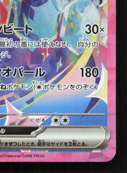 Terapagos EX 226/187 Terastal Festival NM Japanese Pokemon Card TCG - Image 5
