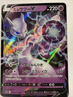 Pokemon TCG Mewtwo V Holo Ultra Rare Japanese Edition 030/071 Pokemon Go Card - Image 1