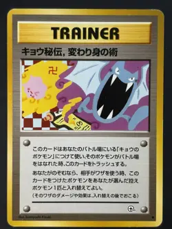 Pokemon BANNED Japanese Trainer Card Koga’s Ninja Trick Gym Heroes DMG - Image 1