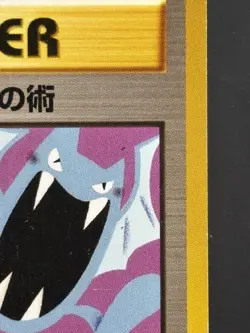 Pokemon BANNED Japanese Trainer Card Koga’s Ninja Trick Gym Heroes DMG - Image 3