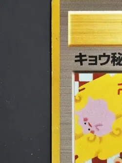 Pokemon BANNED Japanese Trainer Card Koga’s Ninja Trick Gym Heroes DMG - Image 4