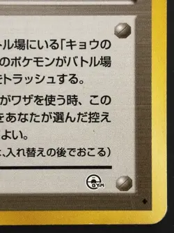 Pokemon BANNED Japanese Trainer Card Koga’s Ninja Trick Gym Heroes DMG - Image 5