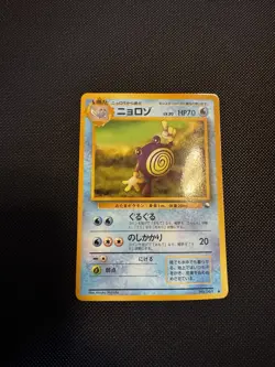 Poliwhirl Vending Machine Cards Series 1 (Blue) Regular (Japanese) - Image 1