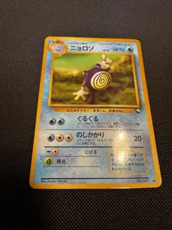 Poliwhirl Vending Machine Cards Series 1 (Blue) Regular (Japanese) - Image 2