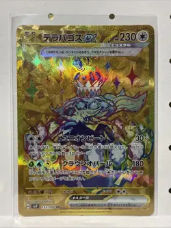 Terapagos ex Gold Holo sv7 133/102 Secret Rare Japanese Pokemon Card S&V - Image 1