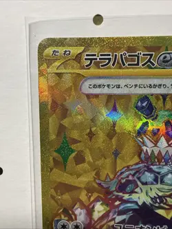 Terapagos ex Gold Holo sv7 133/102 Secret Rare Japanese Pokemon Card S&V - Image 2