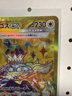 Terapagos ex Gold Holo sv7 133/102 Secret Rare Japanese Pokemon Card S&V - Image 5