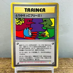 (MP) Let's Trade Please CD Promo 1998 Japanese Pokemon Card Old Back Vintage - Image 1