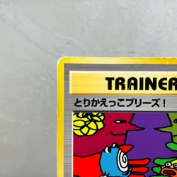 (MP) Let's Trade Please CD Promo 1998 Japanese Pokemon Card Old Back Vintage - Image 2
