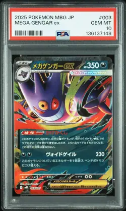 2025 POKEMON JPN MBG-MEGA STARTER SET MEGA GENGAR EX #003 MEGA GENGAR EX PSA 10 - Image 1