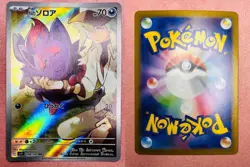 N's Zorua | 108/100 | Battle Partners | 2025 Pokemon Card Japanese Art Rare | NM - Image 3