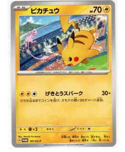 Pikachu promo 197/sv-P Gym Battle Pokemon Card Japanese Near Mint US Seller.., - Image 1