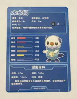 Chinese Exclusive Simplified Pokemon 25th Anniversary Oshawott KDJL2-R018 RARE! - Image 2
