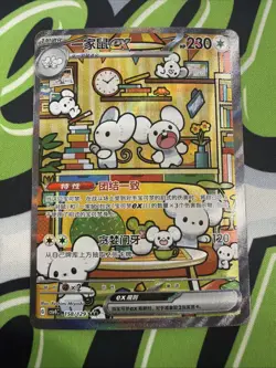 Pokemon Chinese Prize Turn CSV4C-158/129 Maushold ex SAR Full Art NM IN STOCK - Image 1