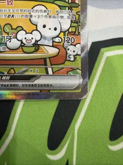 Pokemon Chinese Prize Turn CSV4C-158/129 Maushold ex SAR Full Art NM IN STOCK - Image 4