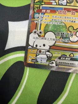 Pokemon Chinese Prize Turn CSV4C-158/129 Maushold ex SAR Full Art NM IN STOCK - Image 5