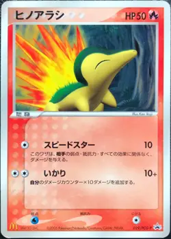 Cyndaquil pokemon card game japan Nintendo McDonald's PROMO very rare F/S - Image 1