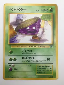 Grimer (Banned), 088 Team Rocket Gang, Japanese, Lightly Play, Vintage Pokemon - Image 1