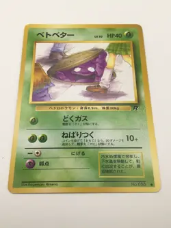 Grimer (Banned), 088 Team Rocket Gang, Japanese, Lightly Play, Vintage Pokemon - Image 2