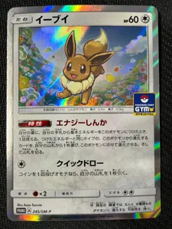 Eevee 245/SM-P Promo Sun & Moon Pokemon Japanese Near Mint - Image 1