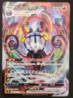 Japanese Chandelure VMAX 015/100 s8 Fusion Arts RRR FA Holo Pokemon TCG 2021 NM - Image 1