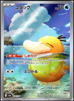 PSYDUCK 199/193 ART RARE M2A MEGA DREAM EX JAPANESE POKEMON NEAR MINT - Image 1