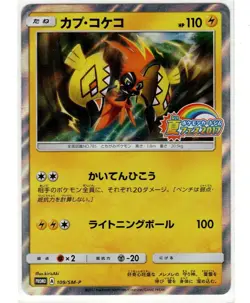 Pokemon Japanese Tapu Koko Festa 2017 Bring a Friend Promo 109/SM-P NEAR MINT - Image 1