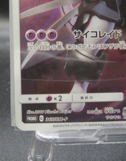 Armored Mewtwo PROMO 365/SM-P Pokemon Card game Movie Japanese Na02 - Image 5