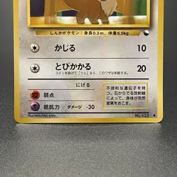 Eevee No. 133 Vending Series 1 Glossy Vintage Pokemon Card Japanese 1998 - MP - Image 3