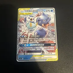 Blastoise & Piplup GX 003/150 CSM2a Chinese Tag Team Pokemon TCG - Image 1