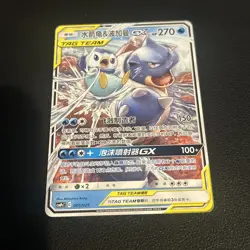 Blastoise & Piplup GX 003/150 CSM2a Chinese Tag Team Pokemon TCG - Image 2