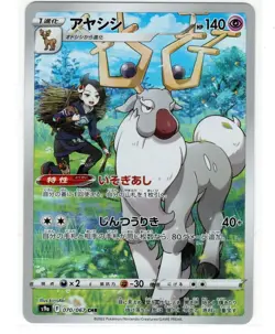Wyrdeer 070/067 CHR s9a Battle Region Japanese Pokemon TCG Near Mint - Image 1