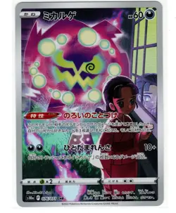 Spiritomb - Character Rare S10a: Dark Phantasma 076/071 NM Japanese Pokemon TCG - Image 1