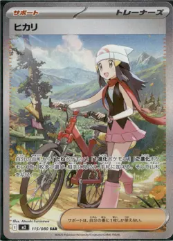 Dawn SAR 115/080 Inferno X M2 Pokemon Card Japanese [NM-MT] (c) - Image 1
