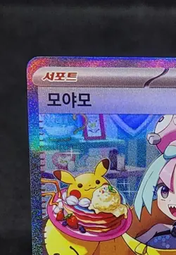 LONO SAR 096/071 alt art Clay Burst SV2D Pokemon card game Korean - Image 4