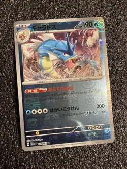 Gyarados (Master Ball Pattern) Rare SV2a: Pokemon Card 151 130/165 - Image 1