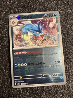 Gyarados (Master Ball Pattern) Rare SV2a: Pokemon Card 151 130/165 - Image 2