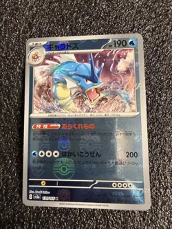 Gyarados (Master Ball Pattern) Rare SV2a: Pokemon Card 151 130/165 - Image 3