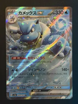 Blastoise ex 009/165 Sv2a: Pokemon Card 151 Holo (Japanese) - Image 1