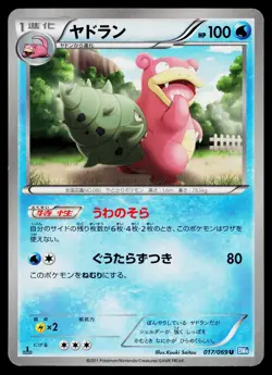 Slowbro 017/069 Uncommon Dark Rush Pokemon Japanese Lightly Played - Image 1