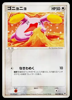 Whismur 062/083 Common Undone Seal Pokemon Japanese Moderately Played - Image 1