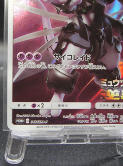 Armored Mewtwo PROMO 365/SM-P Pokemon Card game Movie Japanese Ex - Image 5