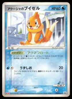 SAMIYA'S BUIZEL 138/PCG-P MEIJI POKEMON JAPANESE PROMO MP - Image 2