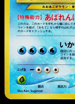 FERALIGATR No.160 NEO GENESIS JAPANESE POKEMON TCG - Image 4