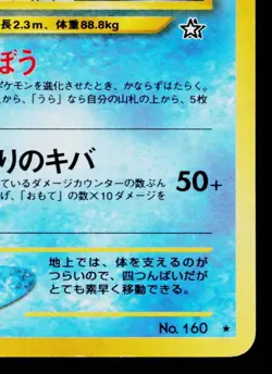 FERALIGATR No.160 NEO GENESIS JAPANESE POKEMON TCG - Image 5