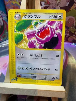 Granbull 069/088 Common Split Earth Pokemon Japanese NM - Image 1