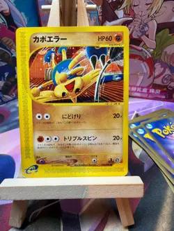 Hitmontop 056/092 Common Town on No Map Pokemon Japanese LP - Image 1