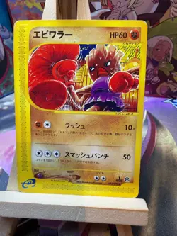 Hitmonchan 052/092 Common Town on No Map Pokemon Japanese HP - Image 1