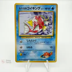 Pokemon JPN Misty's Magikarp Gym Heroes NM Minty - Image 1